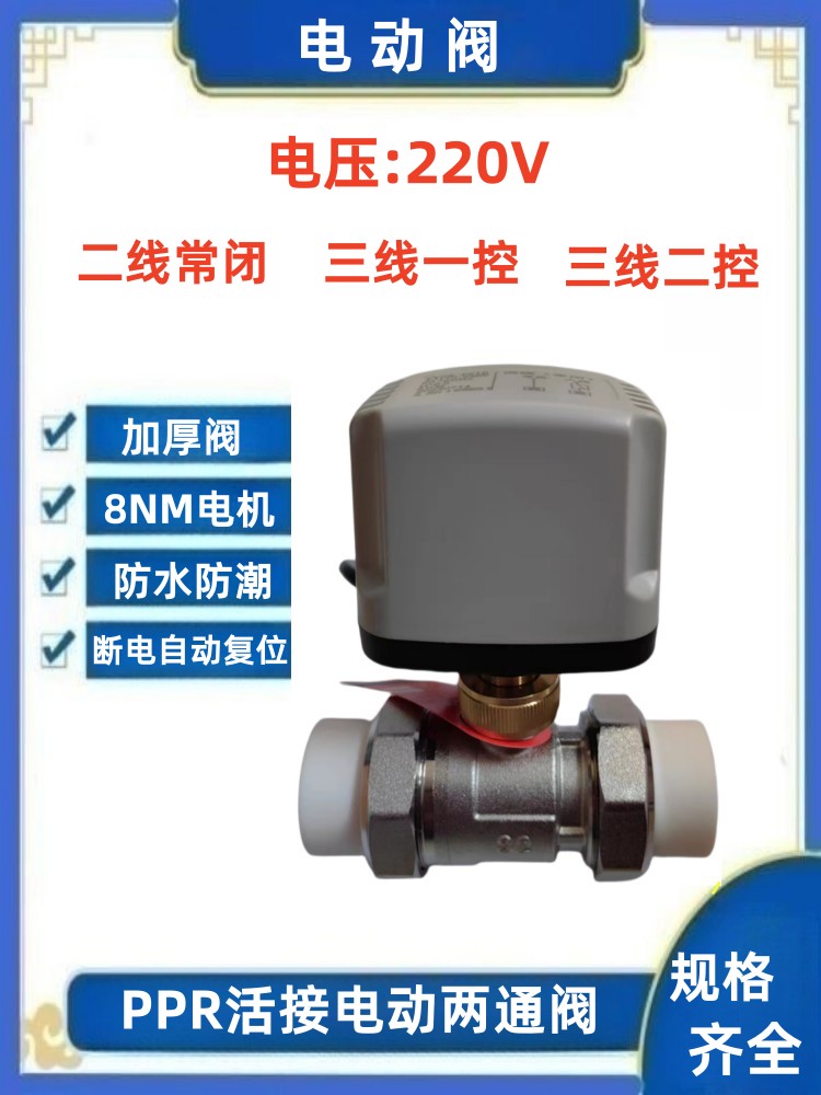 热熔PPR电磁阀电动二通阀