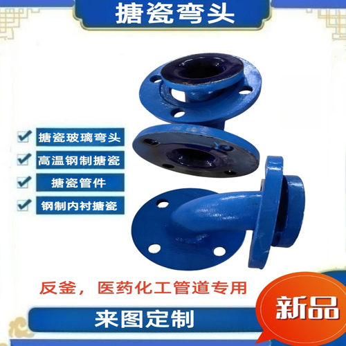 天禄搪瓷弯头高温搪瓷弯头钢制