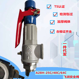 高压安全阀A28H-25C储气罐锅炉蒸汽防爆弹簧泄压阀安全阀A28H-40