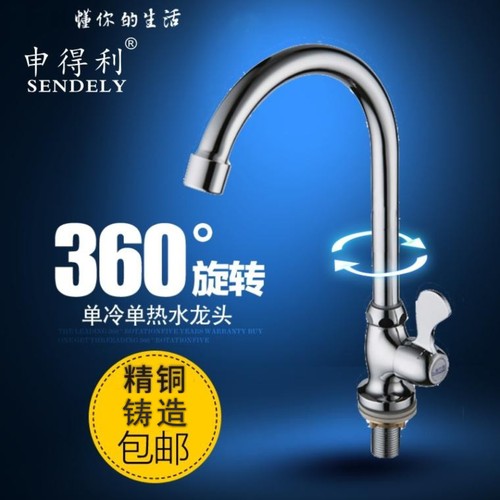 全铜单冷厨房龙头洗菜水槽