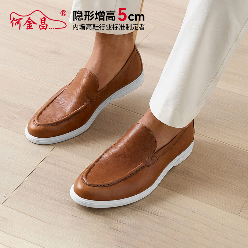 【定制鞋】何金昌内增高男鞋5CM男士商务休闲皮鞋乐福鞋隐形增高