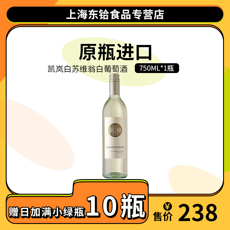 美国加州原瓶进口 嘉露酒庄正品凯岚白苏维翁白葡萄酒750ml