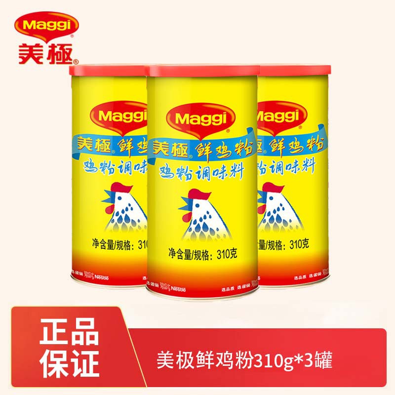 美极鲜鸡粉310g*3罐鸡粉调味料