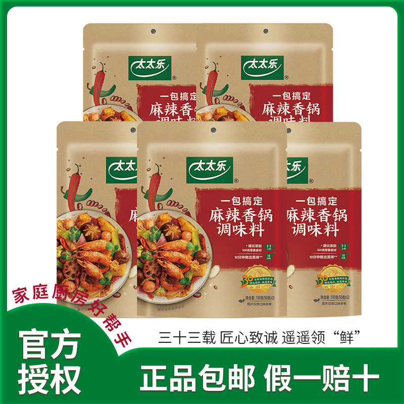 麻辣鲜香口味地道简单三步一包搞定