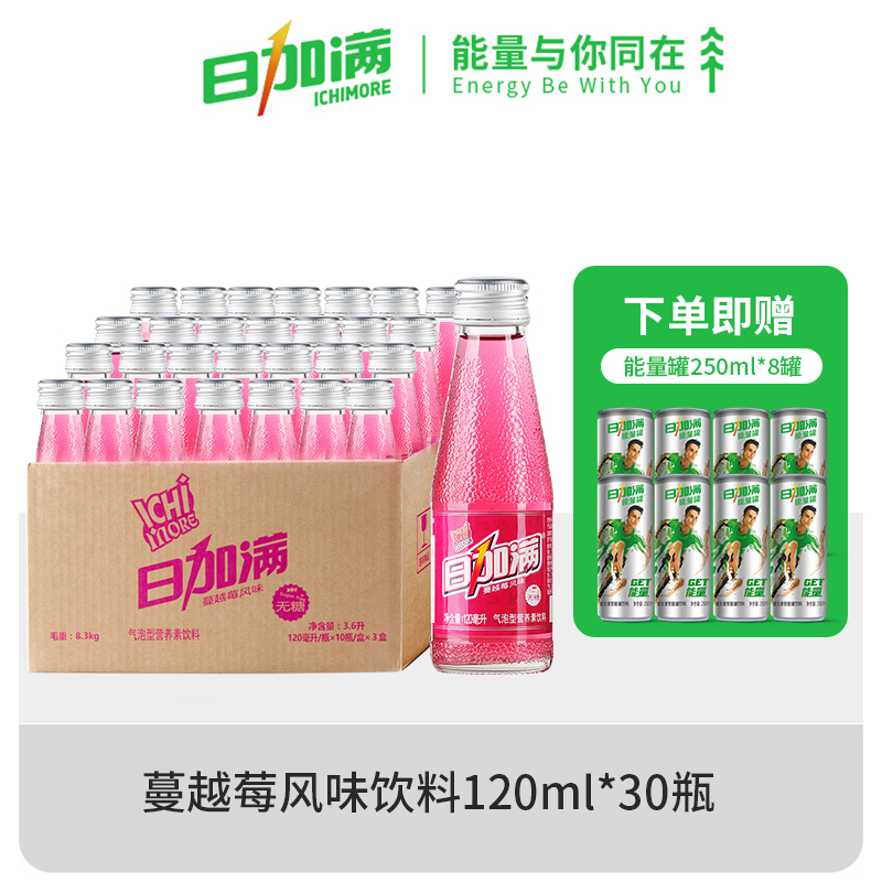 【正品包邮】日加满气泡型无糖营养素饮料蔓越莓碳酸风味120ml/瓶