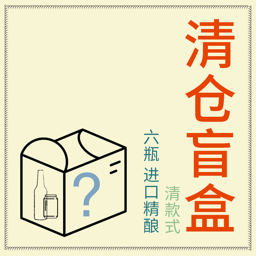 团聚小酌其他啤酒随机盲盒