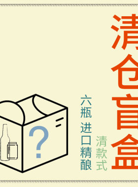 团聚小酌其他啤酒随机盲盒