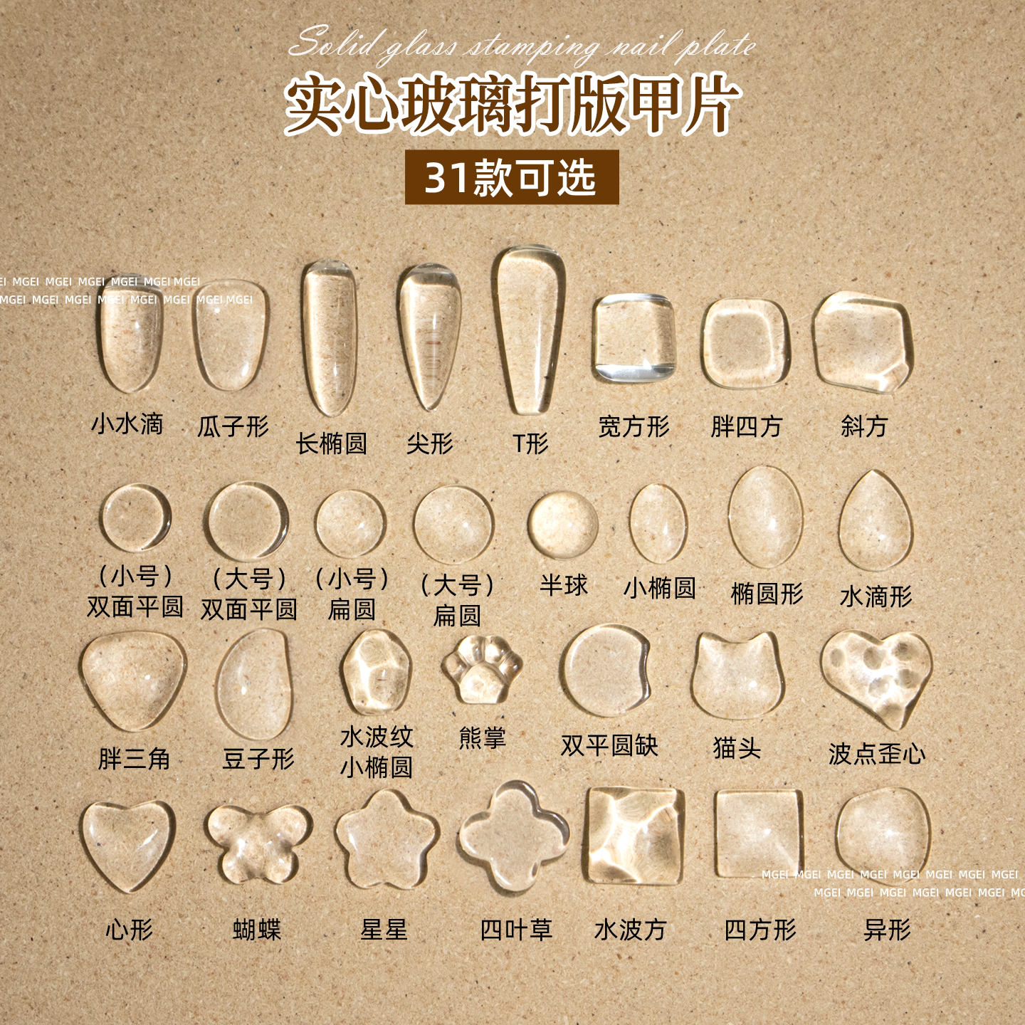 日式实心高透玻璃打版甲片豆豆练美甲工具