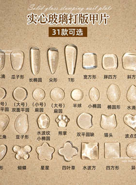 日式实心高透玻璃打版甲片豆豆练习色卡方圆展示板打板美甲店专用