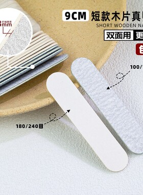 美甲修甲短款木片真甲锉指甲超薄灰指甲打磨条磨砂海绵搓抛光工具