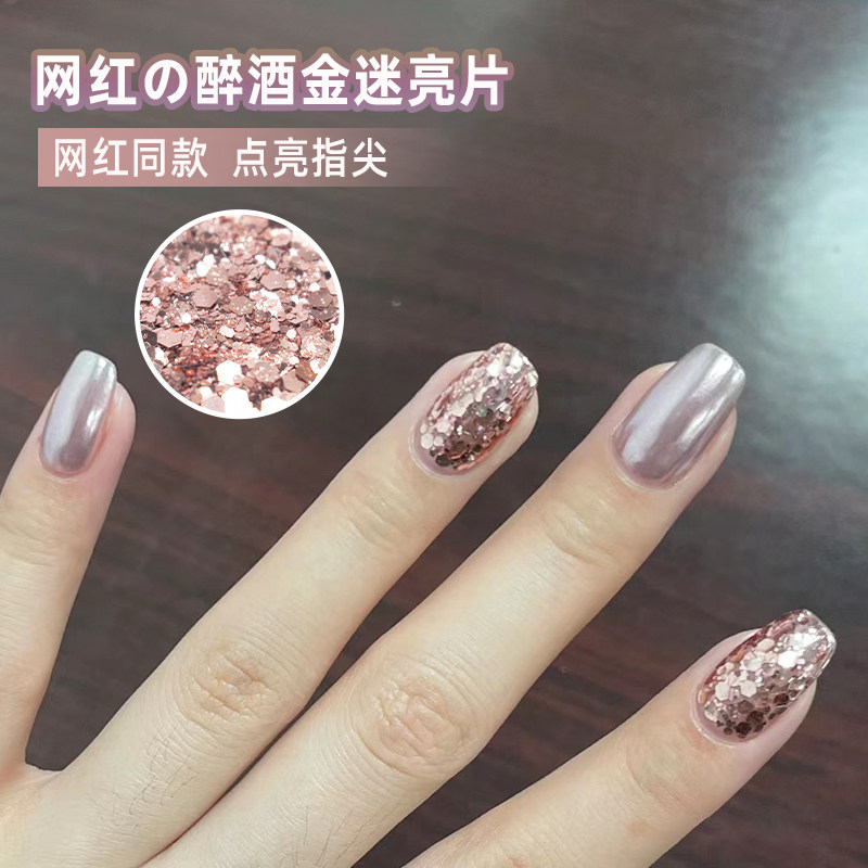 网红新款爆闪美甲粉色玫瑰金超薄大亮片闪粉渐变指甲油胶饰品