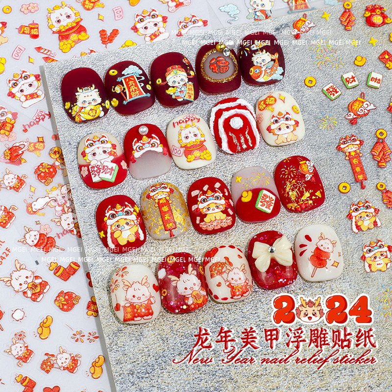 2025年龙年春节新年美甲贴纸指甲浮雕装饰品舞狮醒狮元宝财神贴花