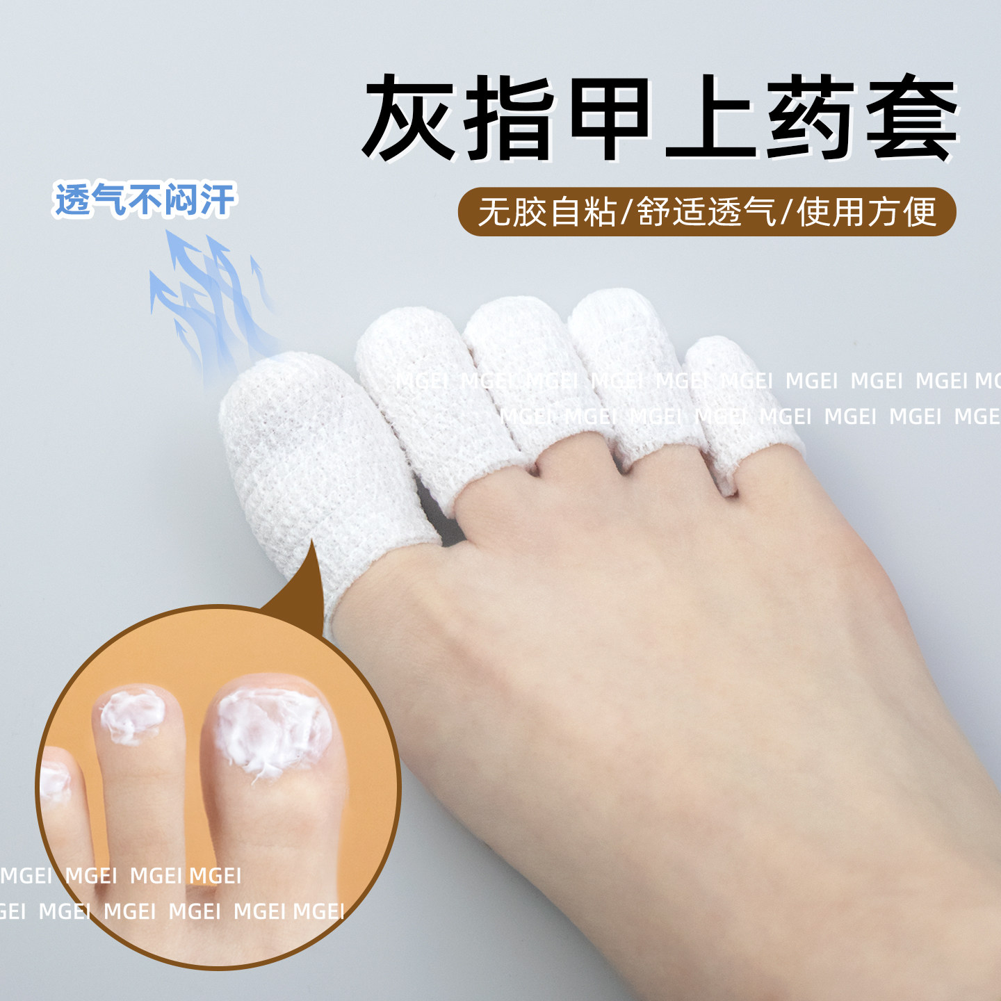 灰指甲上药保护套脚指自粘绷带