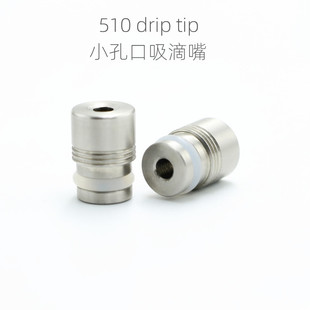 510不锈钢口吸烟嘴滴嘴510 drip tip-002