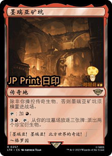 墨瑞亚矿坑MinesofMoria万智牌MTG魔戒 中洲传说LTR 257简中金