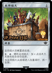 sRockets万智牌MTG魔戒 巫师焰火Wizard 中洲传说LTR 252简中铁