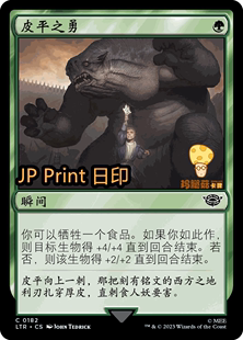 sBravery万智牌MTG魔戒 皮平之勇Pippin 中洲传说LTR 182简中铁