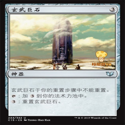 玄武巨石Basalt Monolith万智牌MTG指挥官2015C15 244简体中文银