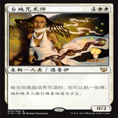 台地咒术师Mesa Enchantress万智牌MTG指挥官2015C1575简体中文金