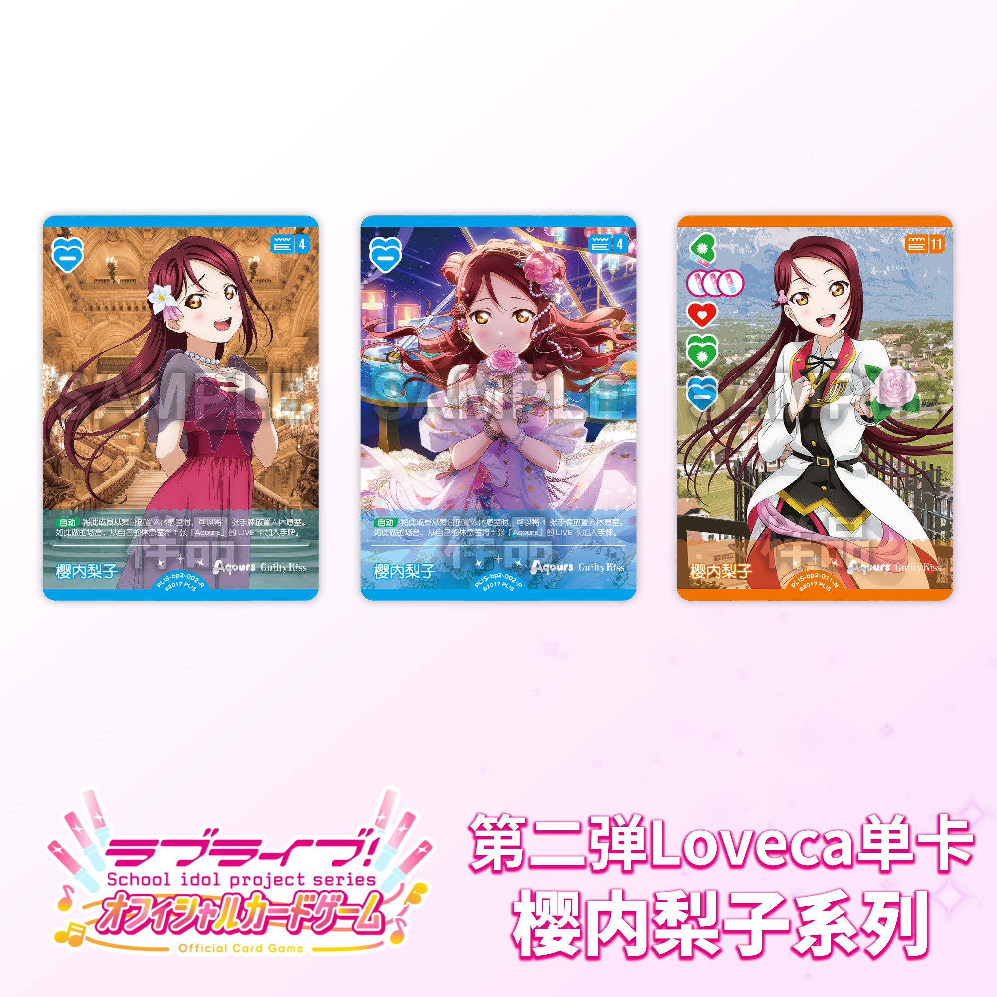 LoveLiveca OCG LoveLive 集换式卡牌【第二弹】樱内梨子 简中