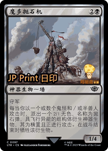 魔多抛石机MordorTrebuchet万智牌MTG魔戒 097简中铁 中洲传说LTR