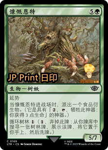 慷慨恩特GenerousEnt万智牌MTG魔戒 中洲传说LTR 169简中铁