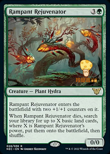 丛生复碧兽RampantRejuvenator万智牌MTG神河指挥官NEC-028英文金