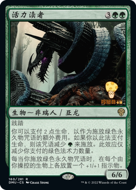 活力渎者Defiler of Vigor万智牌MTG多明纳里亚DMU160中文平