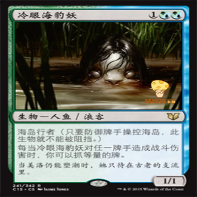 冷眼海豹妖Cold-EyedSelkie万智牌MTG指挥官2015C15241简体中文金