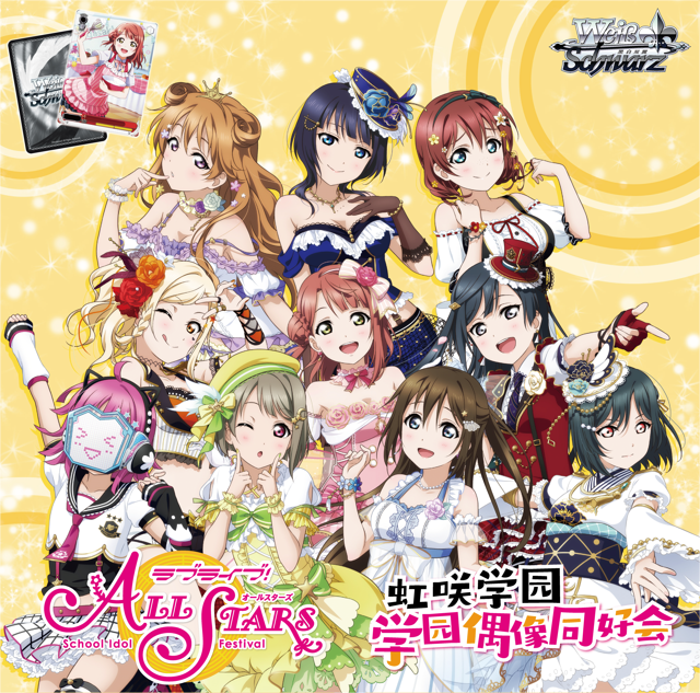 【鸡腿菇】黑白双翼 ws lovelive虹咲学园 虹团 简中 系列补充盒