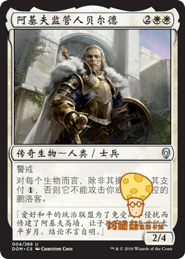 多明纳里亚DOM 简中 阿基夫监管人贝尔德Baird,Steward of Argive