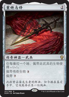 重铸乌锋Blackblade Reforged 万智牌MTG 多明纳里亚DOM-211简中