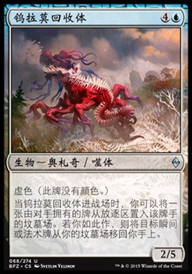 鸡腿菇卡牌 万智牌 MTG 再战赞迪卡 BFZ 简中 钨拉莫回收体