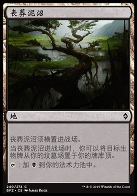 鸡腿菇卡牌 万智牌 MTG 再战赞迪卡 BFZ 简中 丧葬泥沼