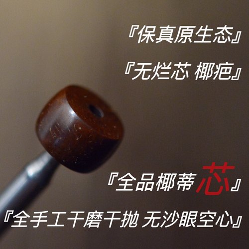 头货级印尼椰蒂108手串直切老型无相原生态黑金单圈男女手链文玩