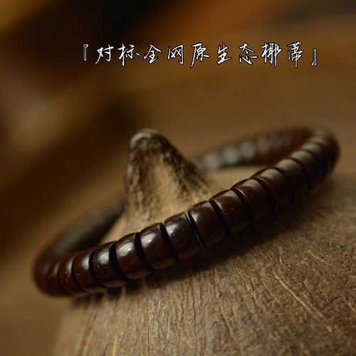 头货级印尼原色直切老型椰蒂108颗文玩单圈佛珠手串椰帝项链饰品