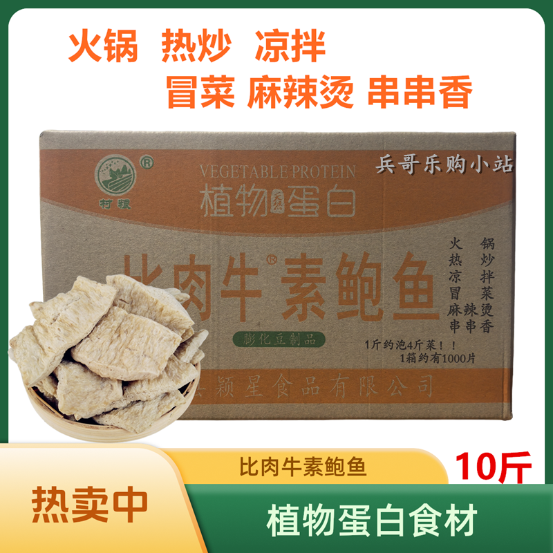 素鲍鱼素肉火锅麻辣烫串串香卤菜关东煮蛋大豆蛋白食堂干货素肉脯,粮油调味/速食/干货/烘焙,豆腐皮/腐竹/豆制品干货,淘宝优惠券,粉丝福利购,淘宝优惠卷