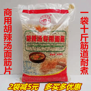10斤早餐店商用胡辣汤干面筋片正宗西华胡辣汤面筋片包邮