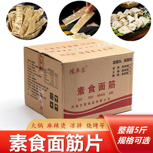 火锅面筋片台湾面筋鱼骨面筋麻辣烫麻辣干锅串串香烧烤凉拌素食 - 封面