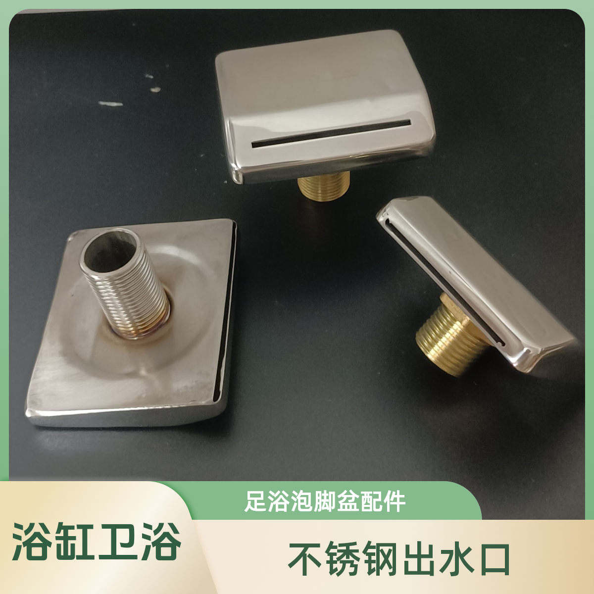 304不锈钢洗脚盆足浴缸盆配件隐形底部出水口下方宽扁水龙头瀑布