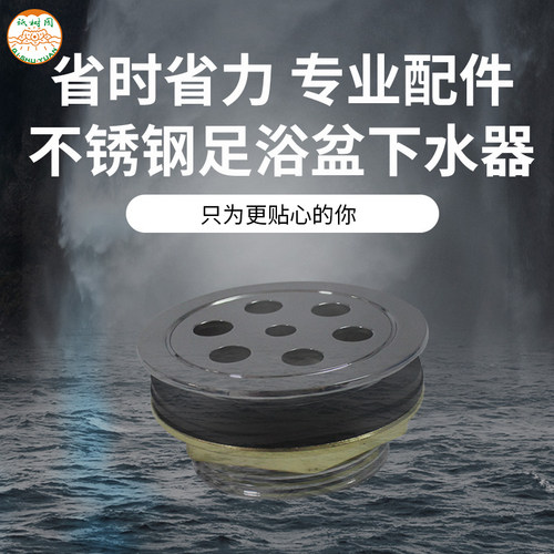 足浴盆下水管弹跳器漏水