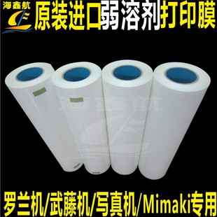 PU打印膜 彩喷膜 弱溶剂专用膜 写真机喷印膜 PU热转印打印刻字膜