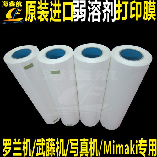 PU热转印刻字膜写真机彩喷溶剂专用