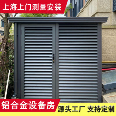 户外设备间庭院储物柜铝合金防腐