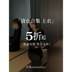 板栗西西年终清仓【上衣合集】