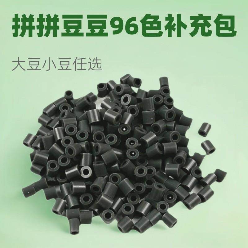 拼拼豆豆手工DIY拼豆立体拼图塑料像素儿童益智玩具融合豆补充包