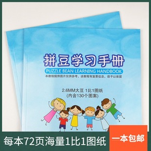 拼拼豆豆1比1图纸拼豆实物卡通拼图图册手工创意图案DIY儿童玩具