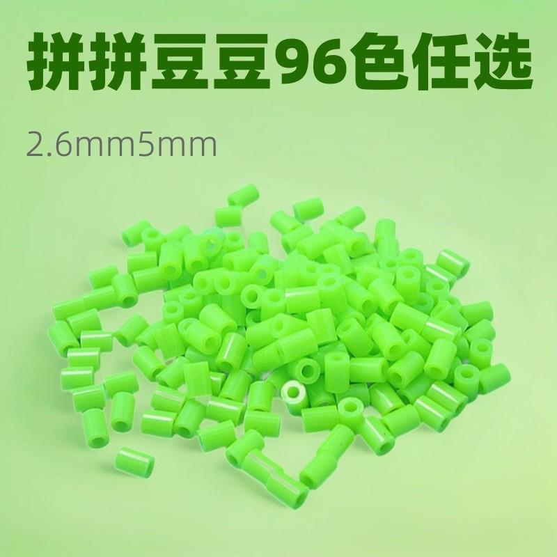 拼豆拼拼豆豆手工diy中国风拼图儿童玩具补充包5mm 2.6mm96色任选