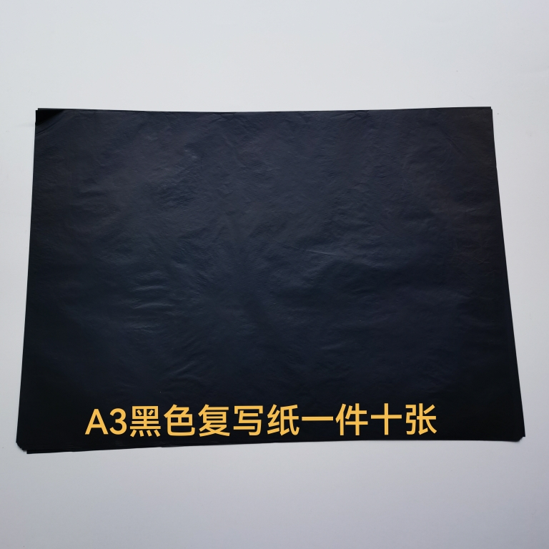 复写纸a3黑色描画绘画薄款