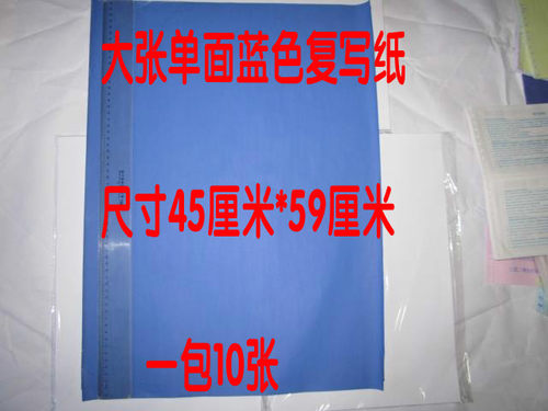 单面复写纸浅蓝色大张